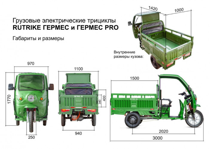 Грузовой электрический трицикл Rutrike Гермес Pro 1500 в Красноярске