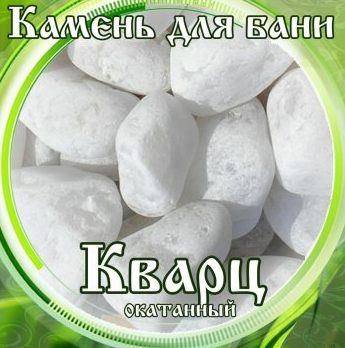 Камни для бани Кварц окатанный 15кг в Красноярске