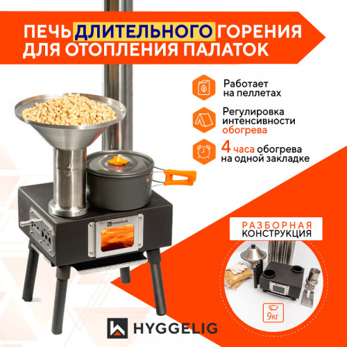 Походная печь Hyggelig MINI в Красноярске