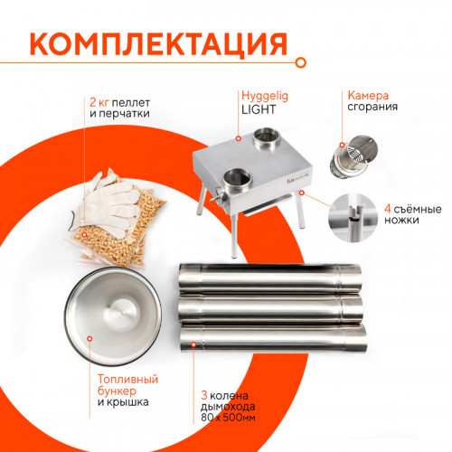 Походная печь Hyggelig LIGHT в Красноярске