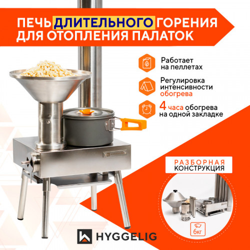 Походная печь Hyggelig LIGHT в Красноярске