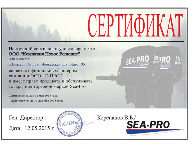 Лодочный мотор Sea-Pro T 9.8S в Красноярске