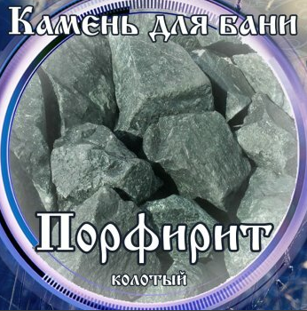 Камни для бани Порфирит Колотый 15кг в Красноярске