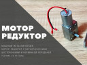 Электрический вертел для мангала в Красноярске