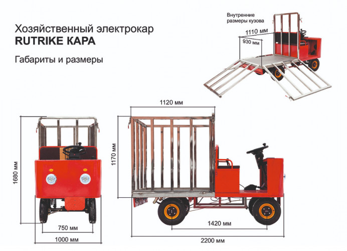 Грузовая электрическая тележка RuTrike КАРА в Красноярске