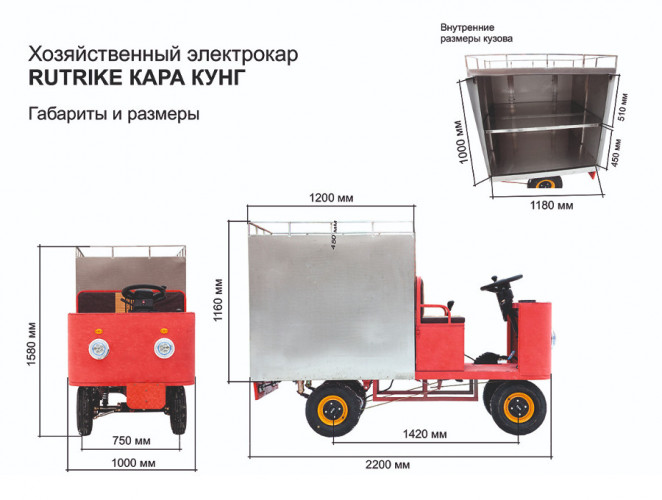 Грузовая электрическая тележка RuTrike КАРА КУНГ в Красноярске