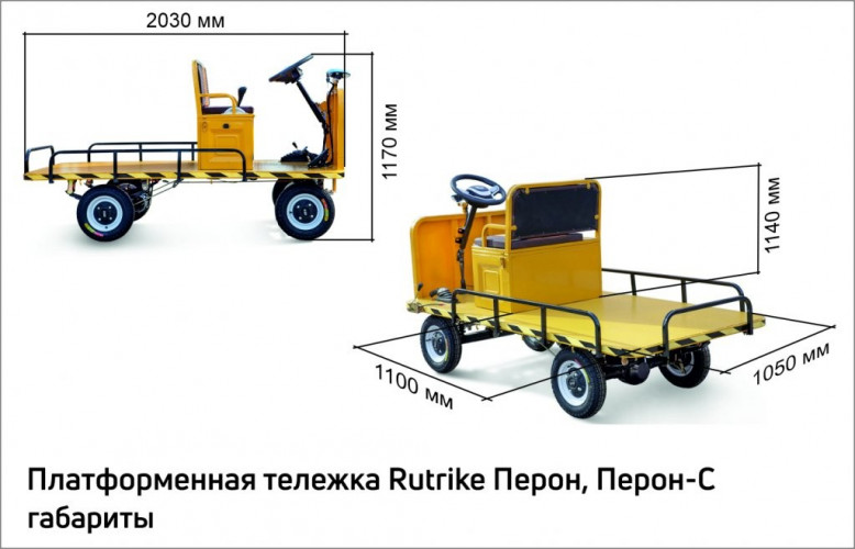 Платформенная тележка электрическая RuTrike ПЕРОН в Красноярске