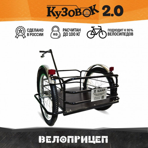 Велоприцеп Кузовок 2.0 в Красноярске