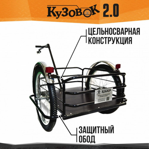 Велоприцеп Кузовок 2.0 в Красноярске
