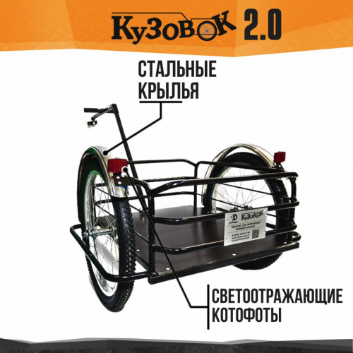 Велоприцеп Кузовок 2.0 в Красноярске