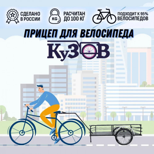 Велоприцеп Кузов в Красноярске