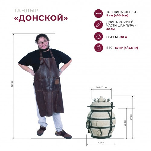 Тандыр Сармат Донской в Красноярске