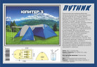 Туристическая палатка Путник Юпитер 3 в Красноярске