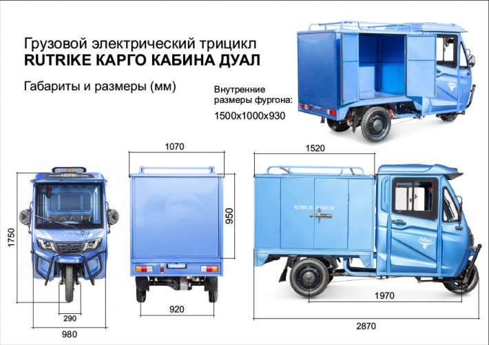 Электротрицикл Rutrike КАРГО Кабина Дуал обогрев 1500 фургон в Красноярске