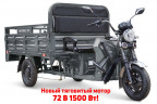 Грузовой электрический трицикл RuTrike D4 NEXT PRO 1800 в Красноярске