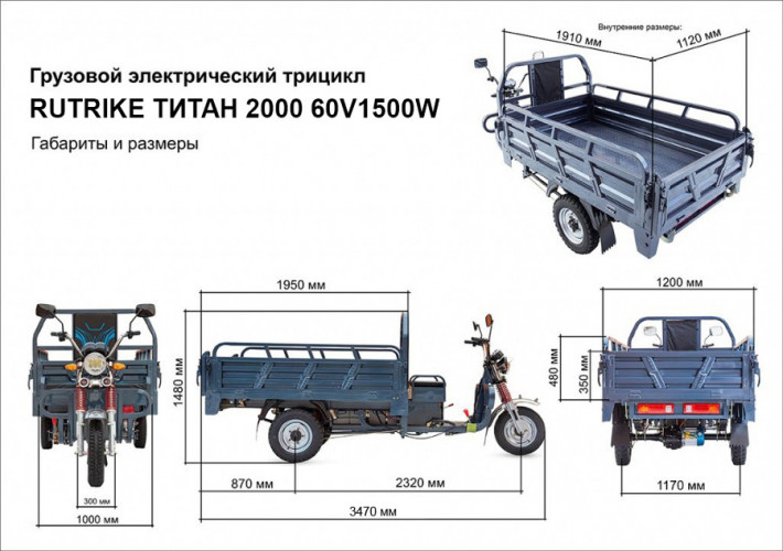 Грузовой электрический трицикл Rutrike Титан 2000 в Красноярске