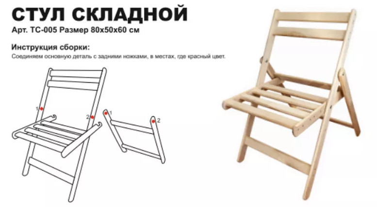 Стул складной деревянный в Красноярске