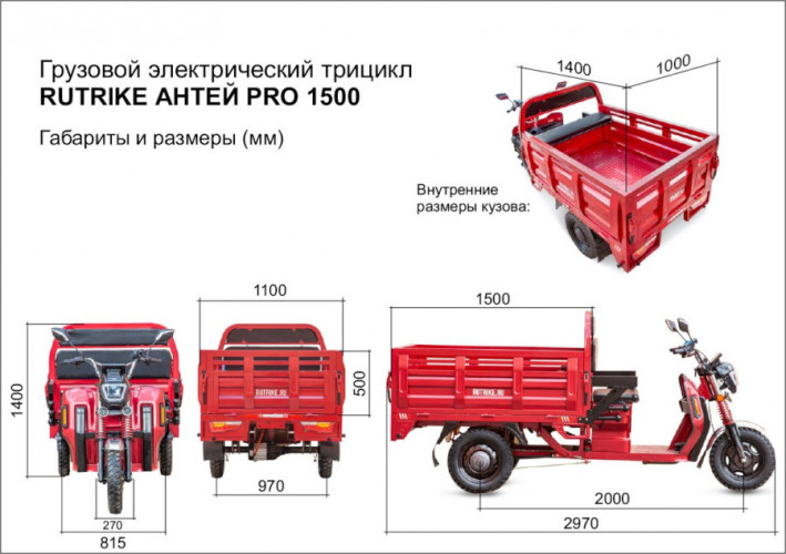 Грузовой электрический трицикл Rutrike Антей Pro 1500 в Красноярске
