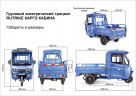 Грузовой электротрицикл Rutrike КАРГО Кабина 1500 в Красноярске