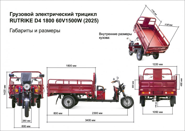 Грузовой электрический трицикл Rutrike D4 1800 60V1500W в Красноярске