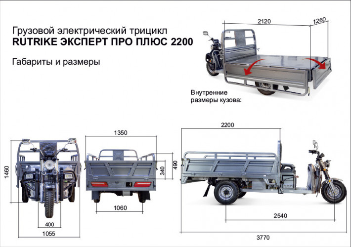 Грузовой электротрицикл Rutrike Эксперт ПРО Плюс 2200 в Красноярске