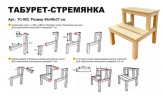 Табурет-стремянка деревянный в Красноярске